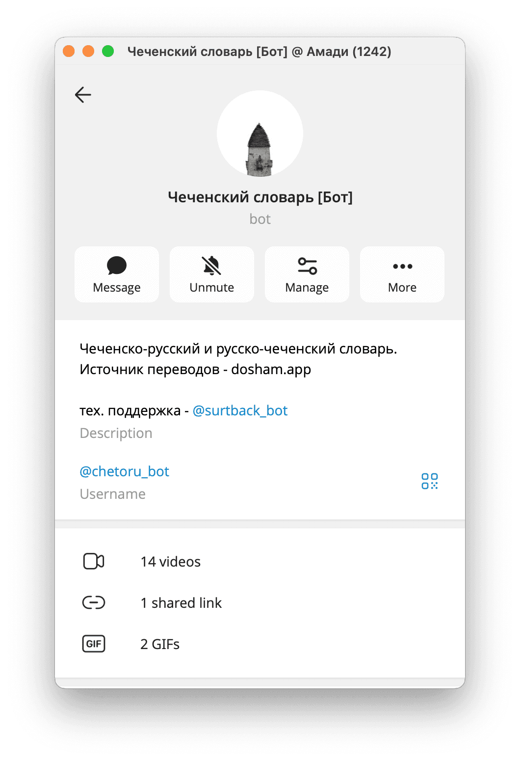 Chetoru — Чеченско-русский словарь - Image 1