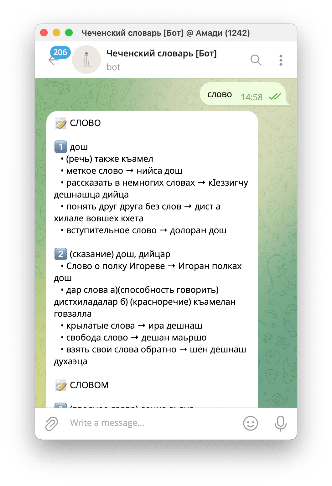 Chetoru — Чеченско-русский словарь - Image 2