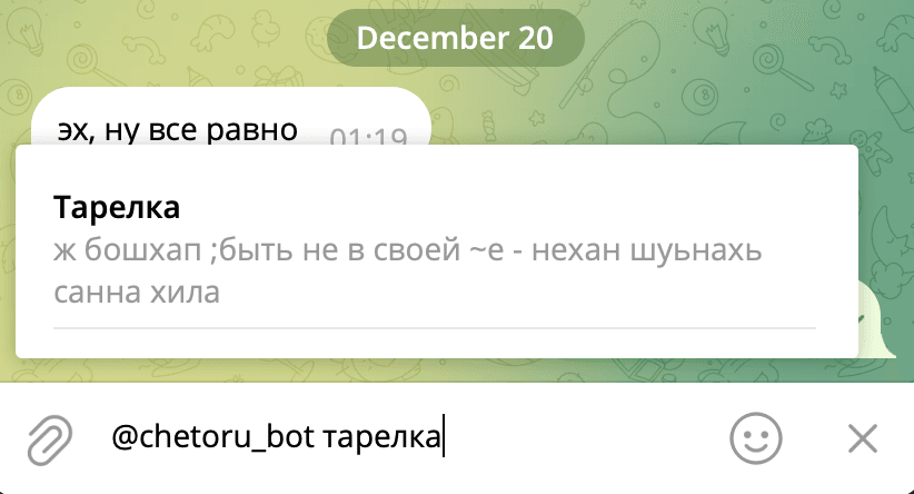 Chetoru — Чеченско-русский словарь - Image 3