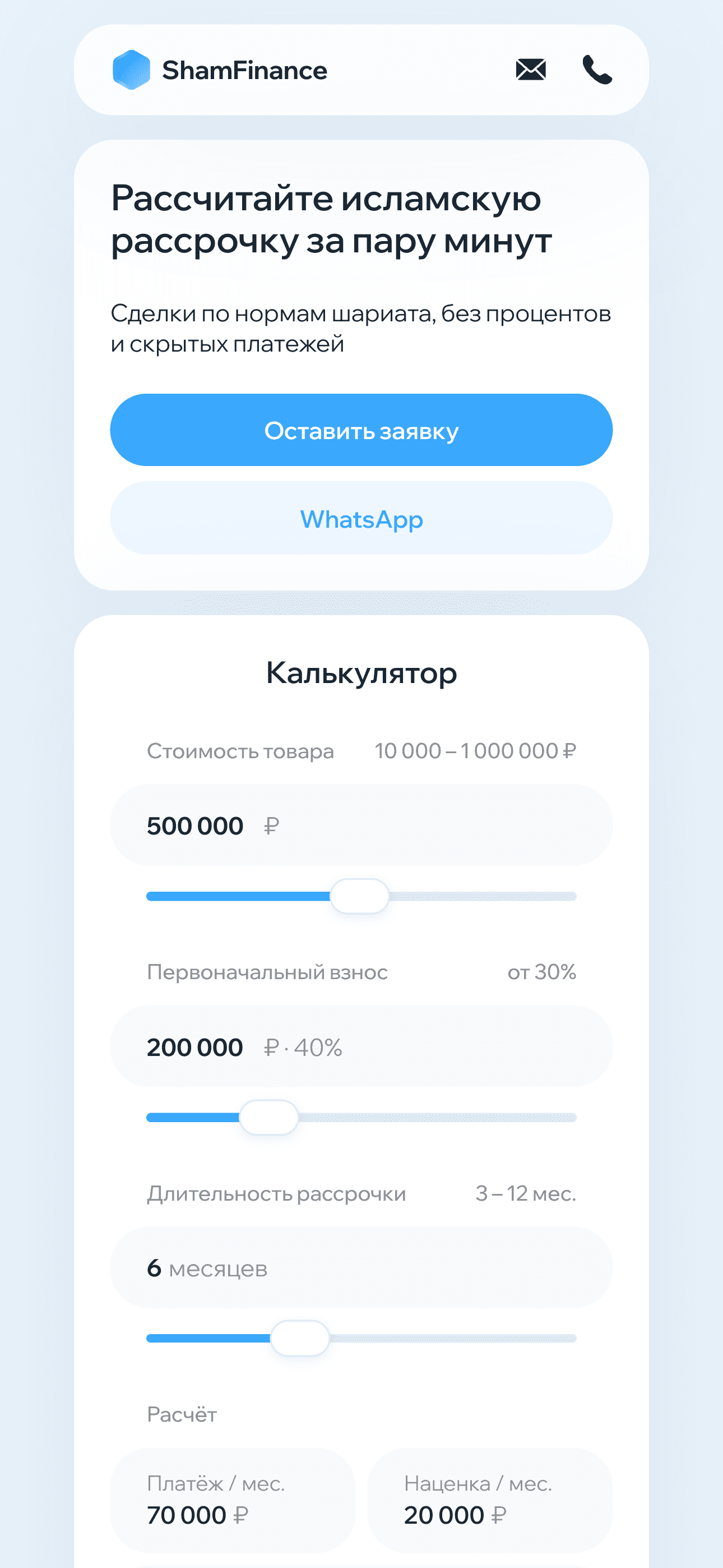 ShamFinance - калькулятор рассрочки и бэк-офис - 1