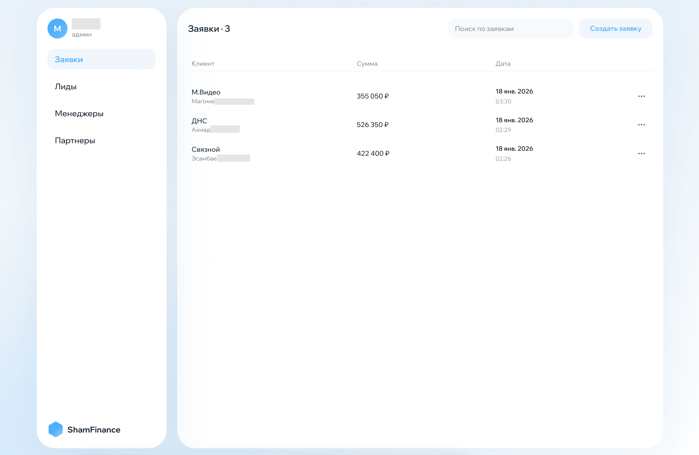 ShamFinance - калькулятор рассрочки и бэк-офис - 2