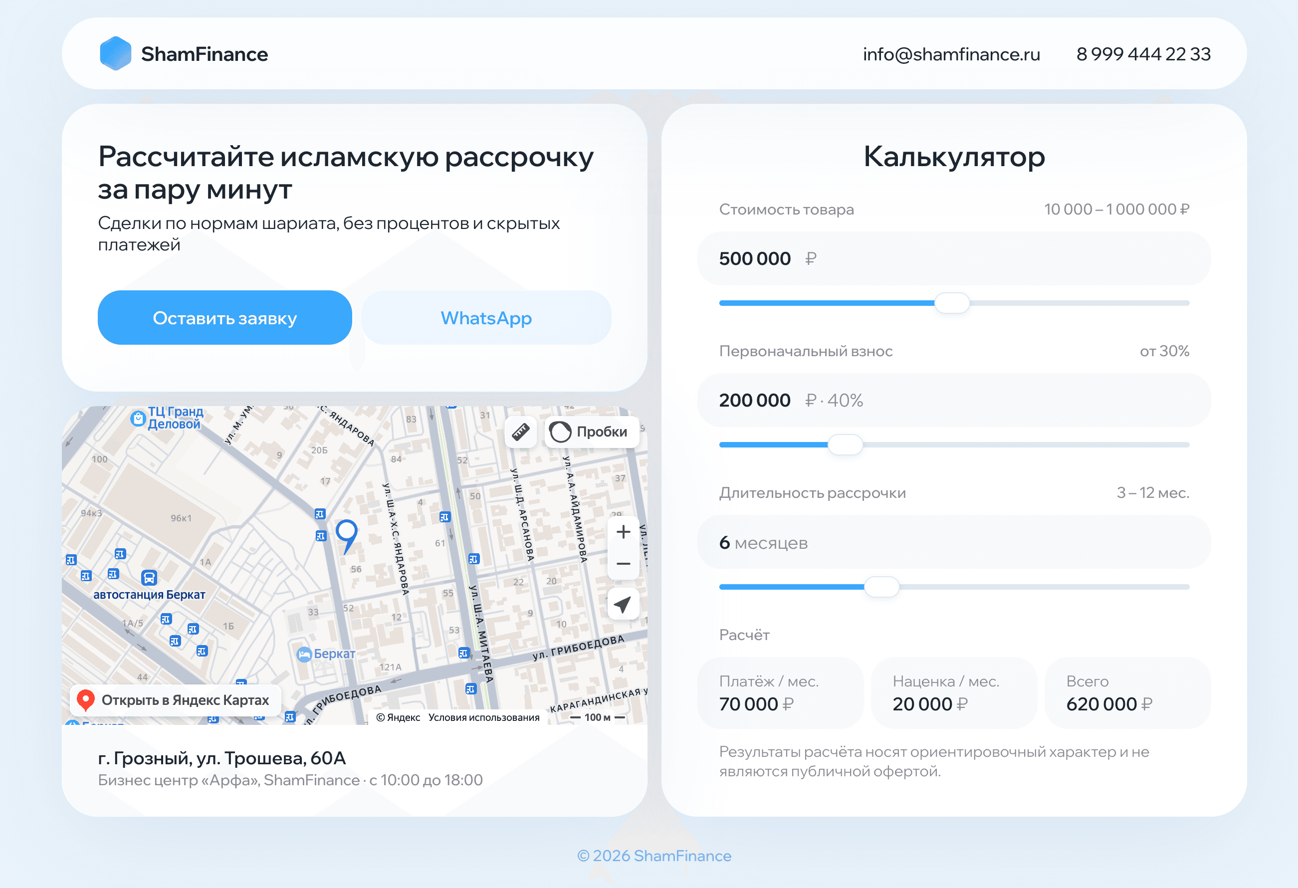 ShamFinance - калькулятор рассрочки и бэк-офис - 3