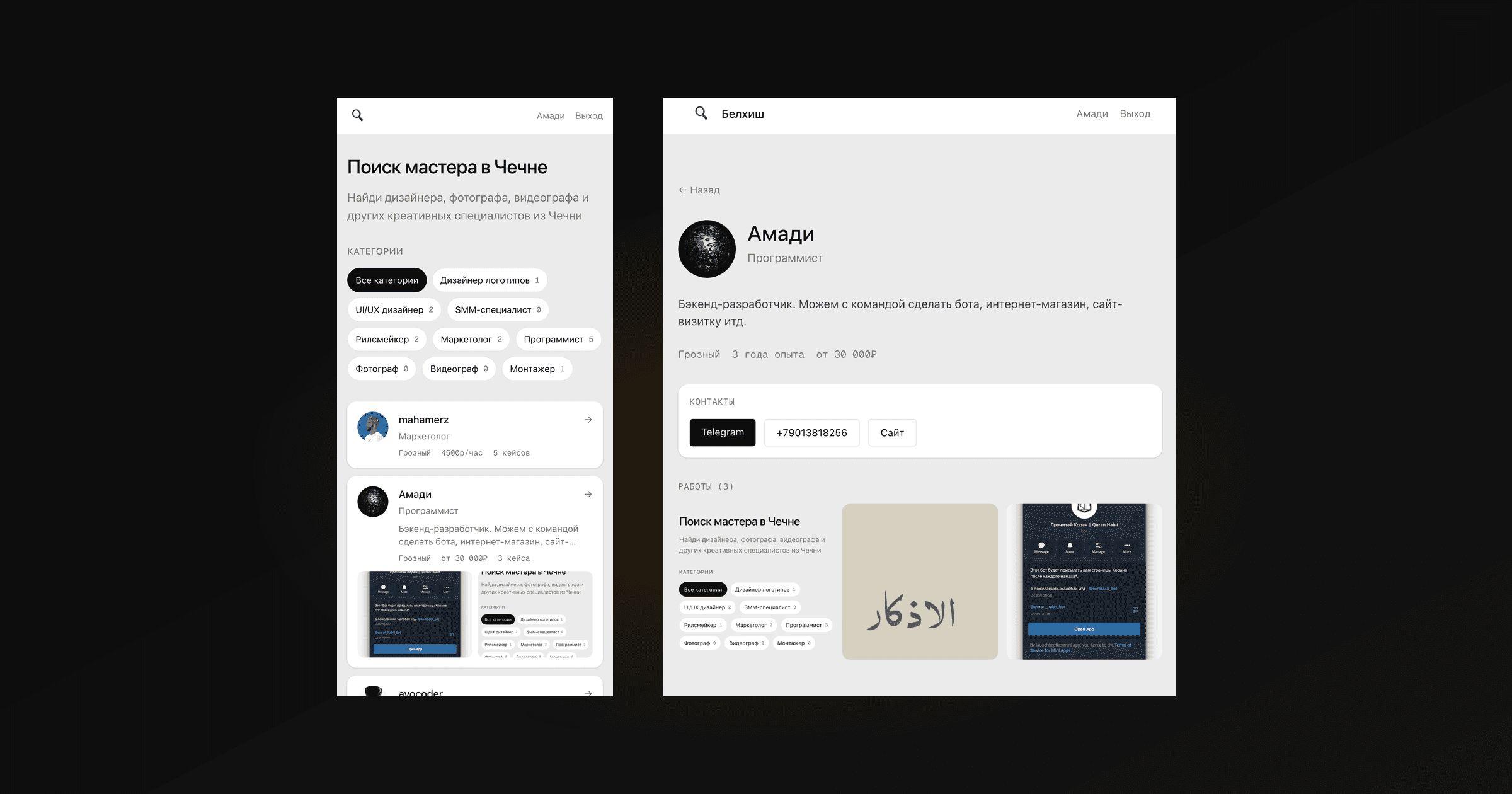 Belhish.ru — Платформа поиска специалистов - 4