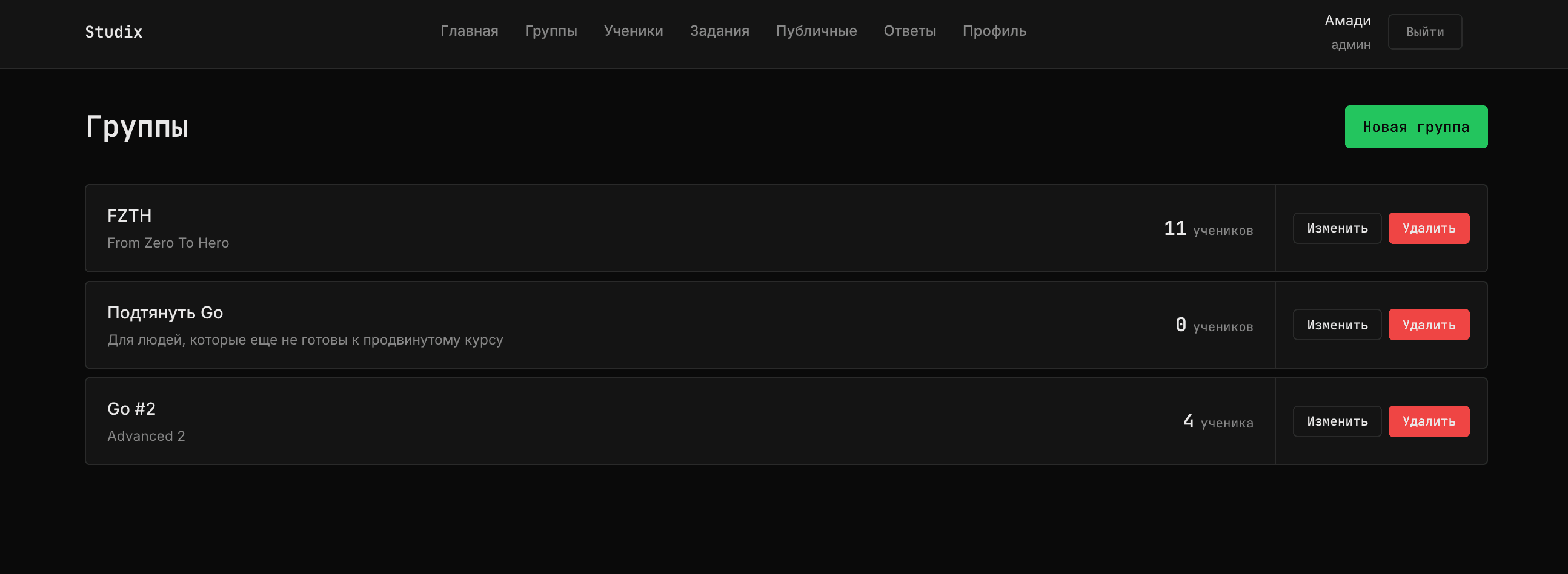 Studix — Мини-LMS для обучения - 4
