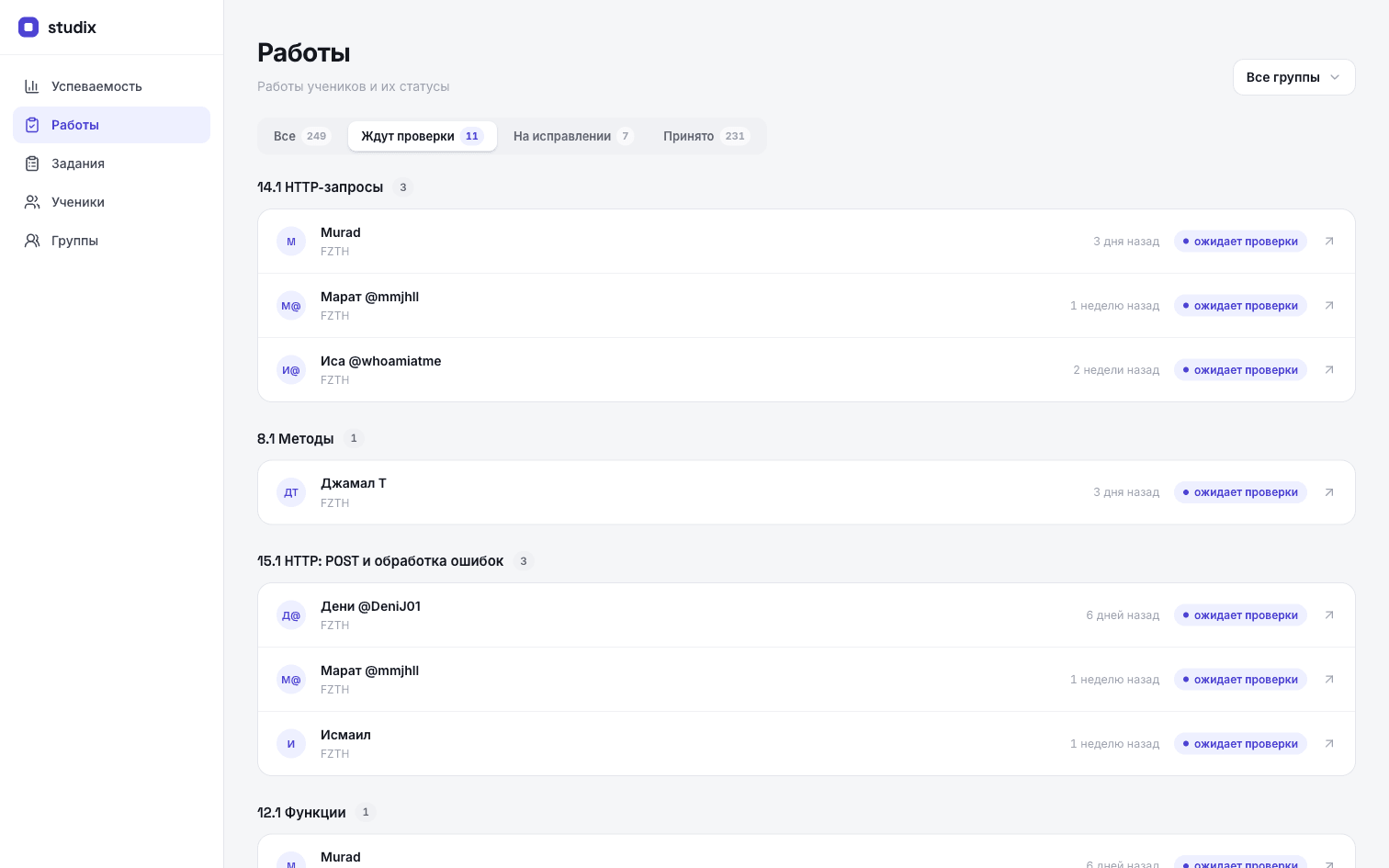 Studix — Мини-LMS для обучения - 2