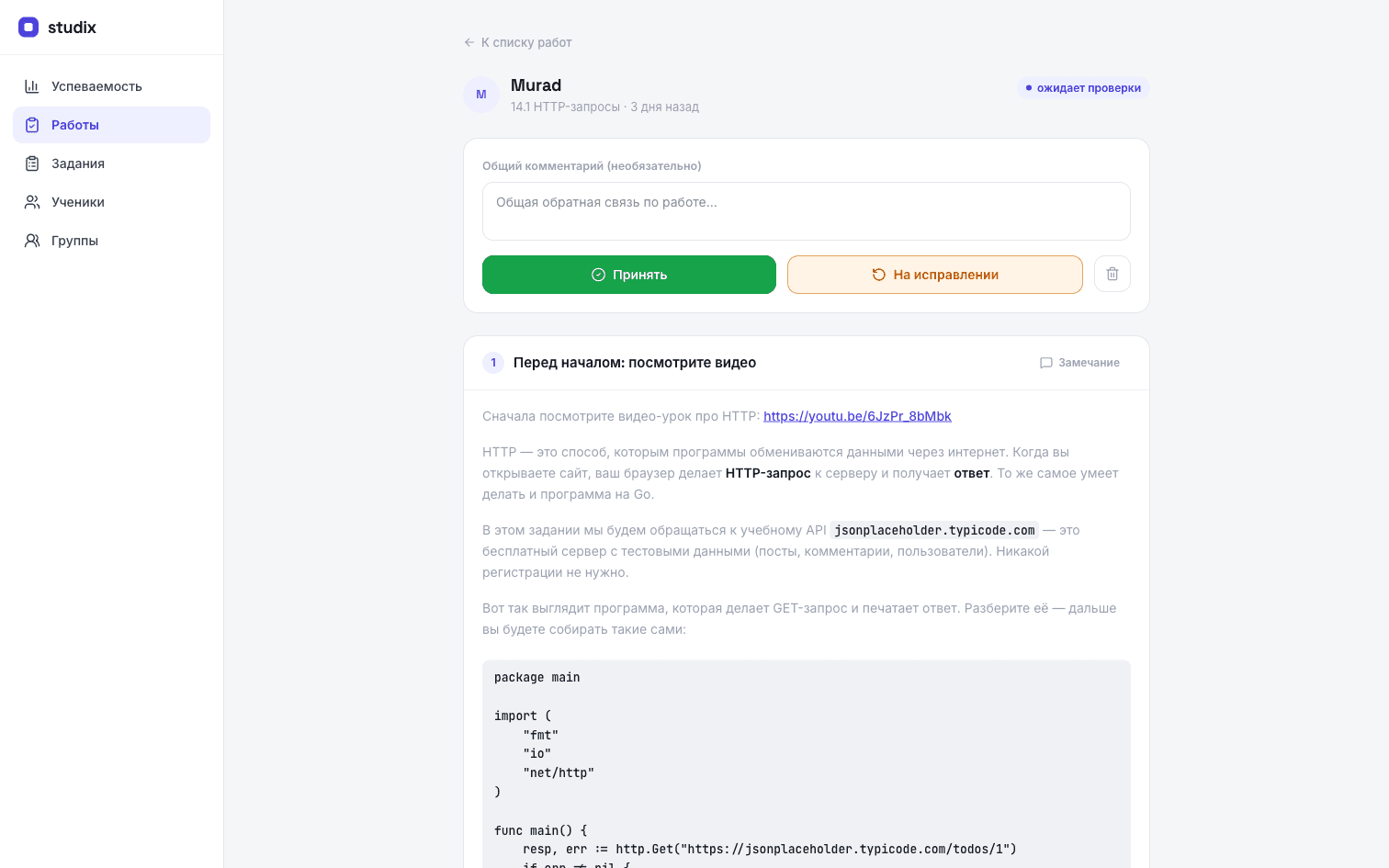 Studix — Мини-LMS для обучения - 3
