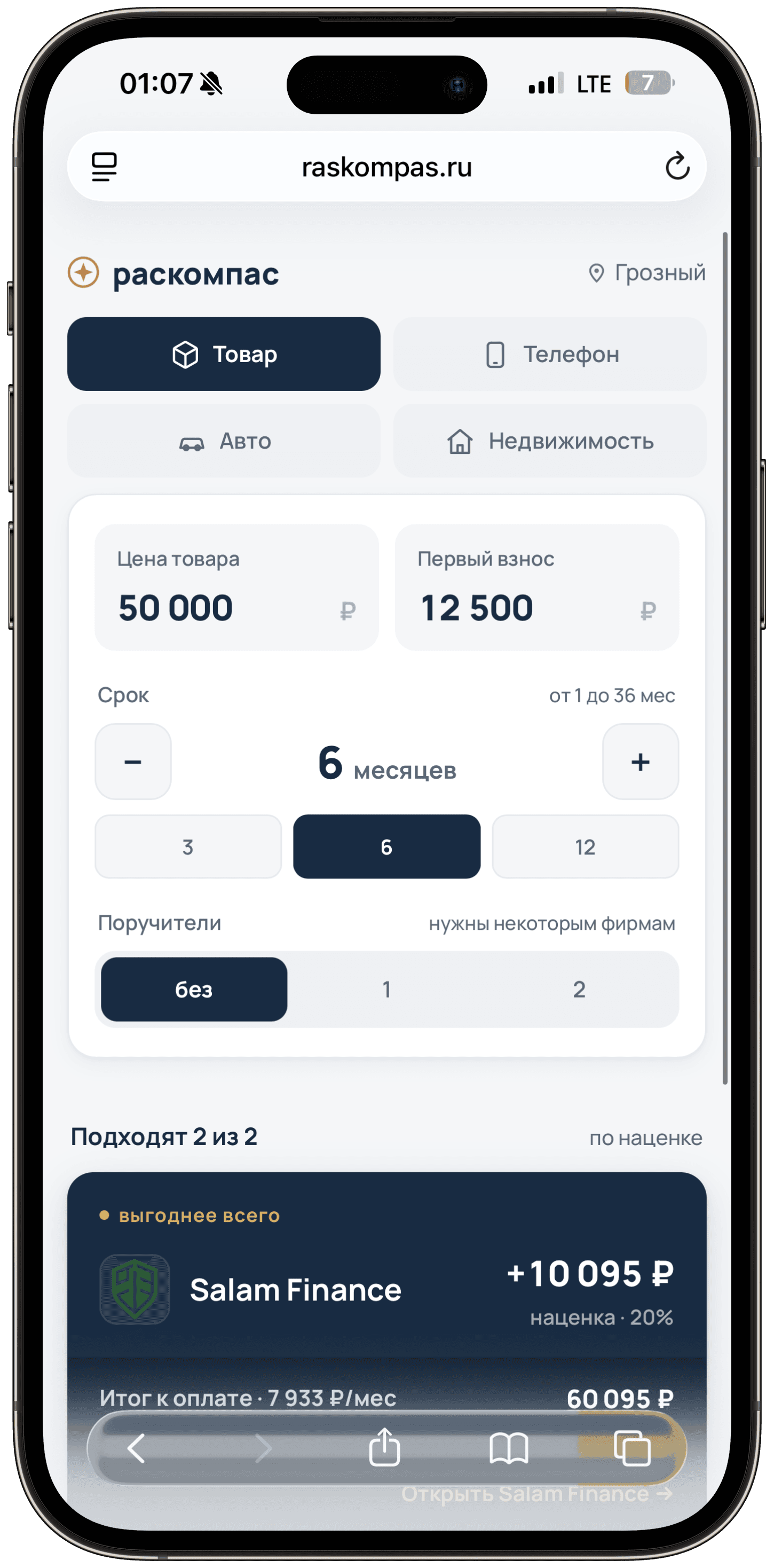 РасКомпас — сравнение исламской рассрочки - 1