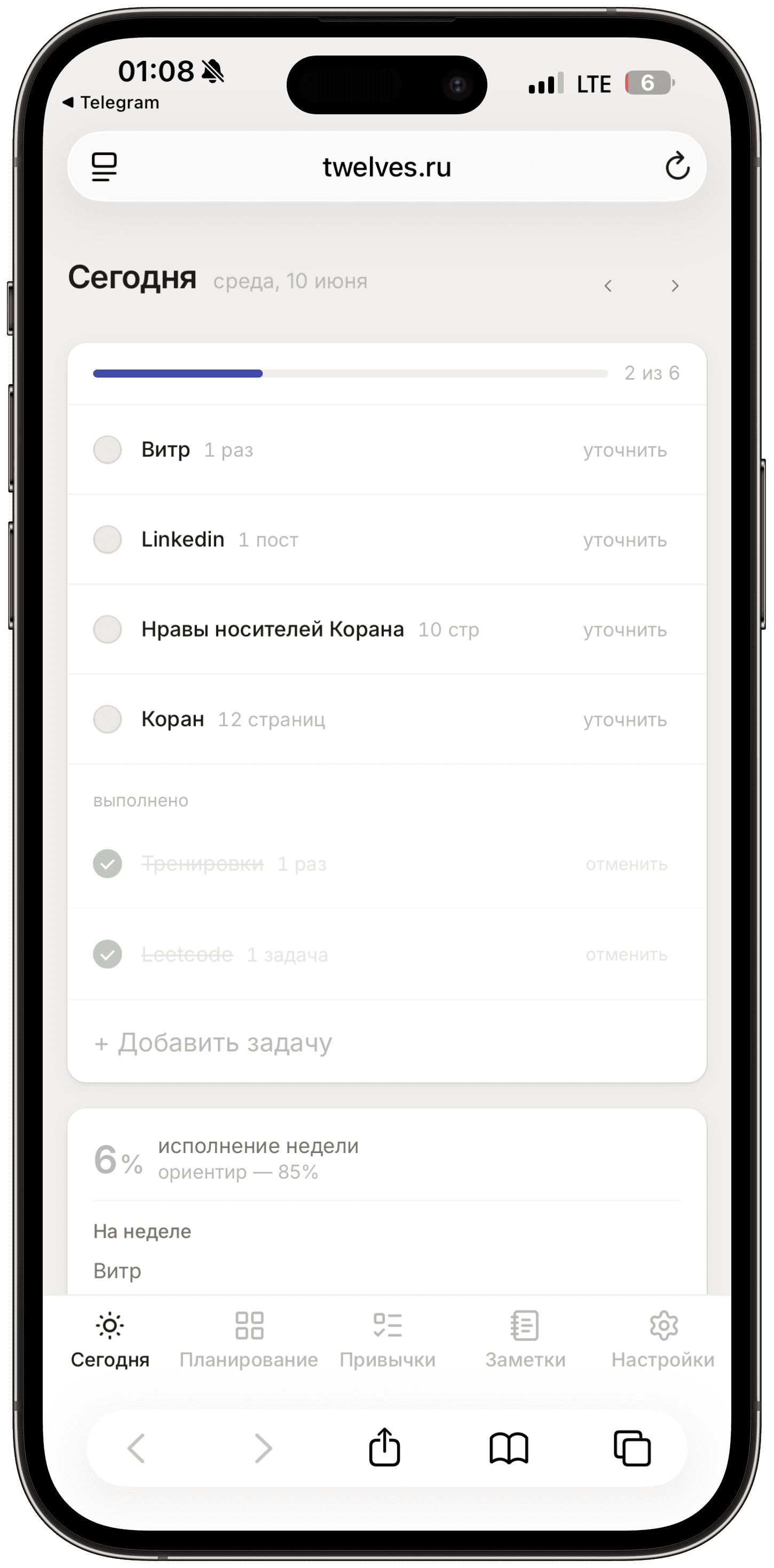 Twelves — трекер целей по методу 12 недель - 2