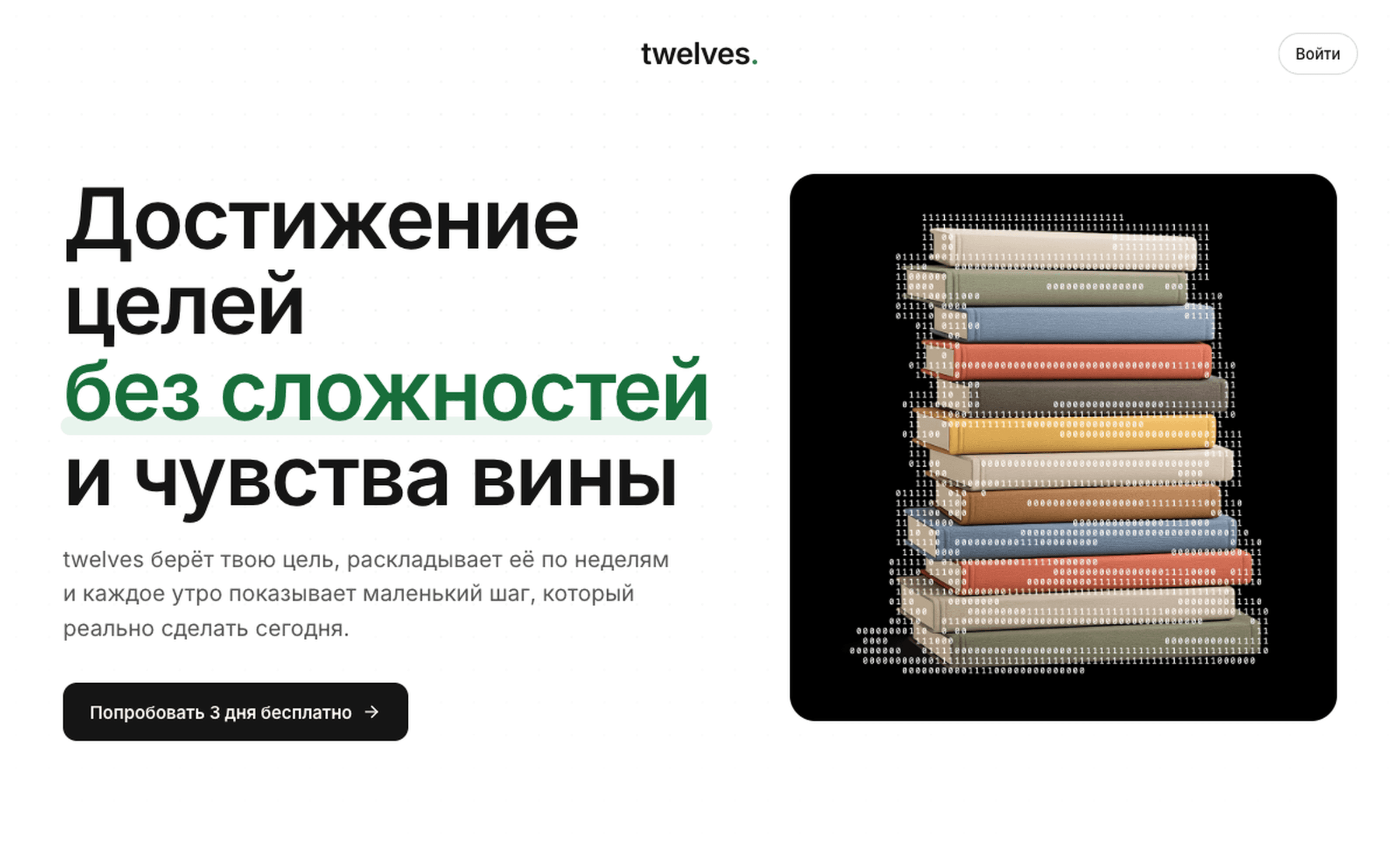 Twelves — трекер целей по методу 12 недель - 4