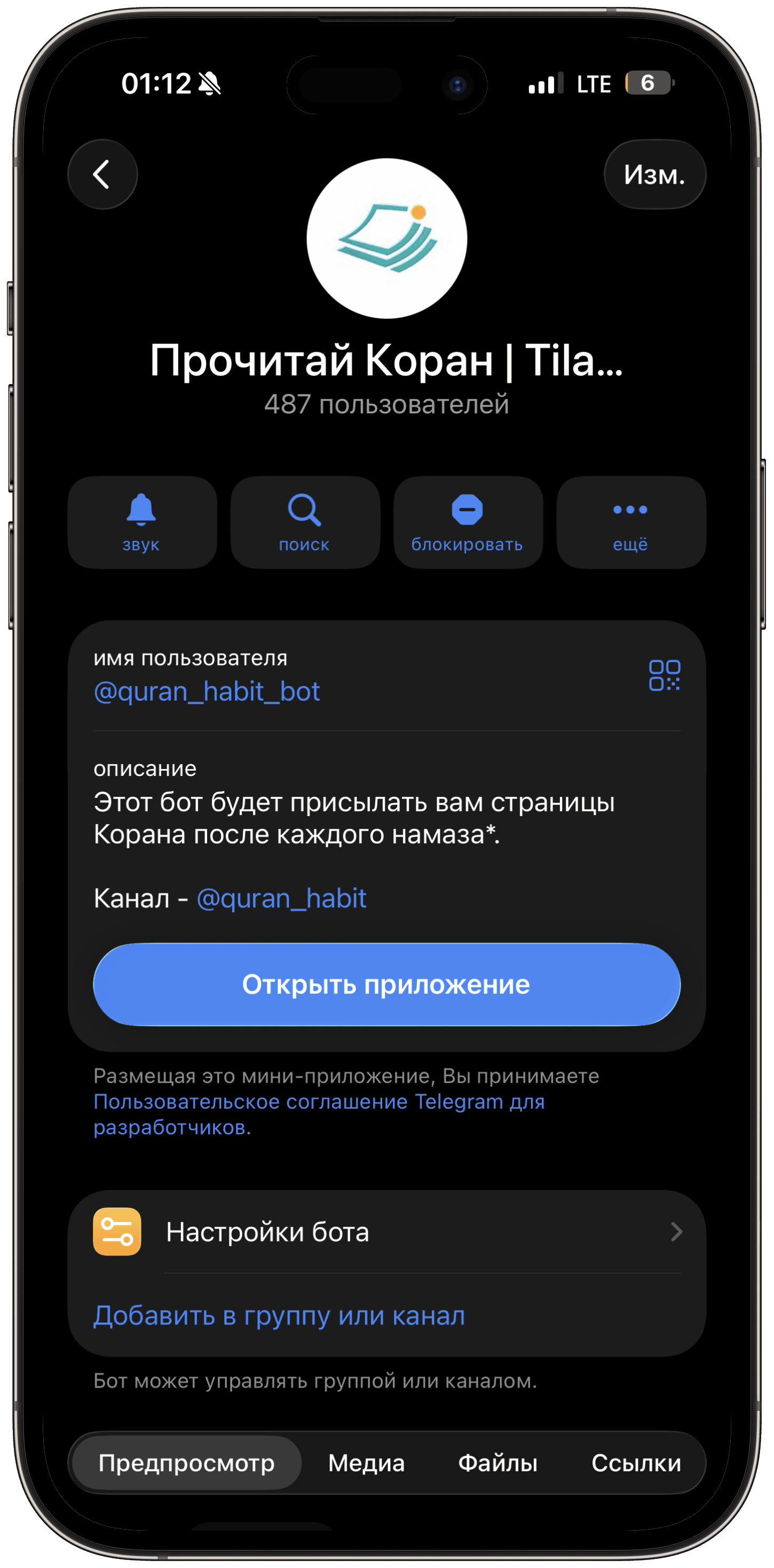 Tilawa — привычка чтения Корана - 3
