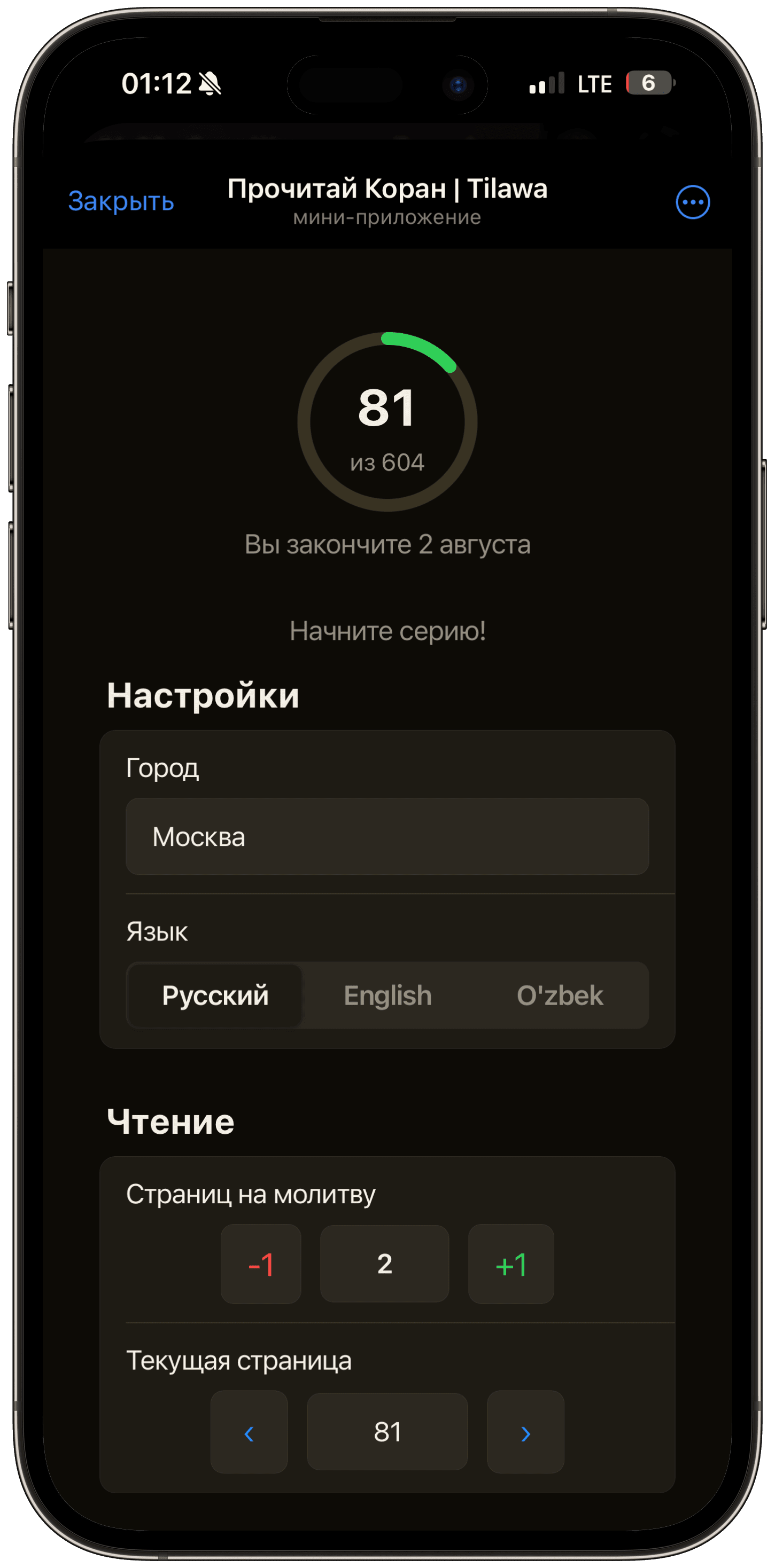 Tilawa — привычка чтения Корана - 1