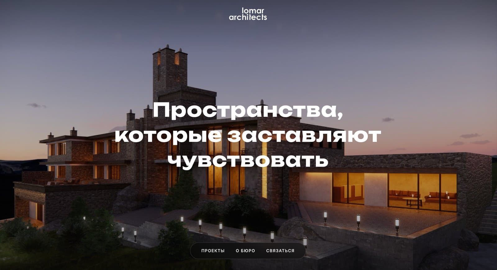 Lomar Architects — Архитектурная студия